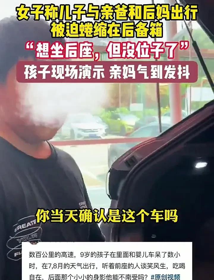 没见过这么狠心的父亲！7月13日，一名女子发视频称，自己和丈夫离婚后，9岁的孩子