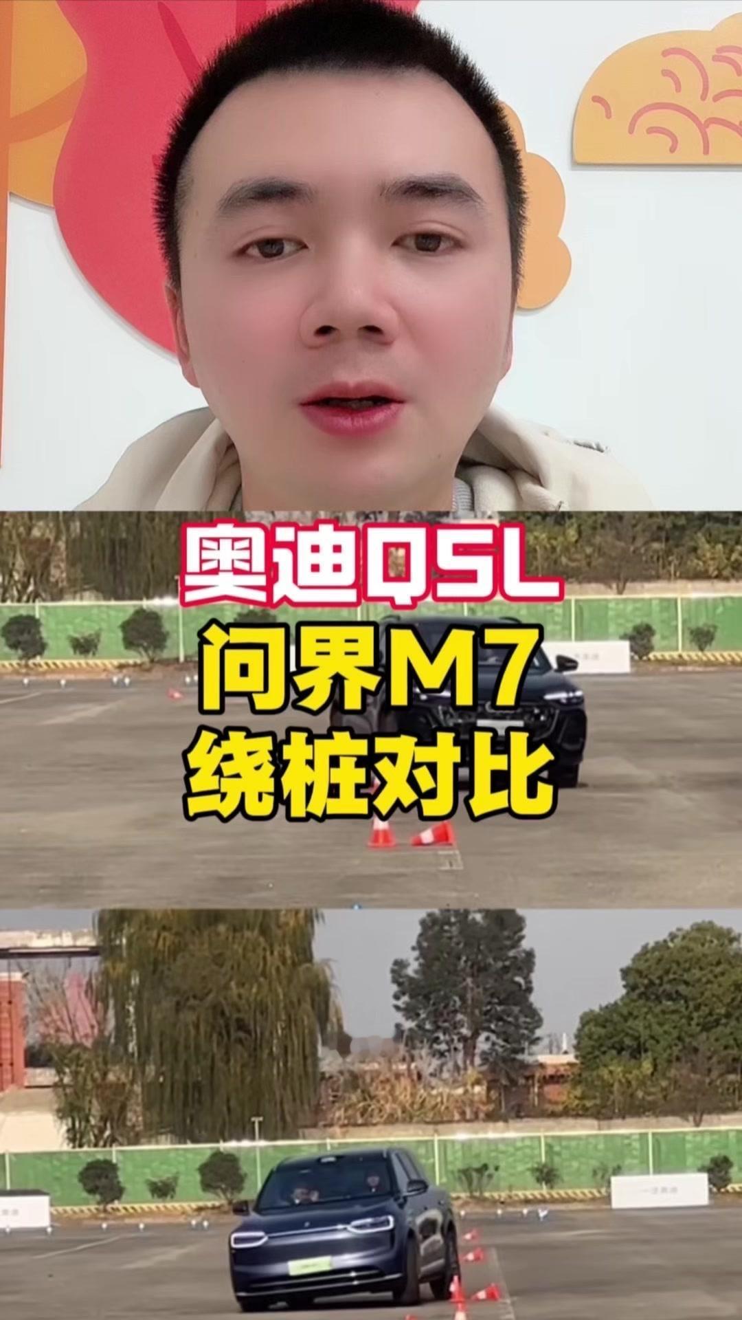 奥迪Q5Lvs问界M7，绕桩谁更强？🔥两款车绕桩表现差异明显，奥迪Q5L在绕