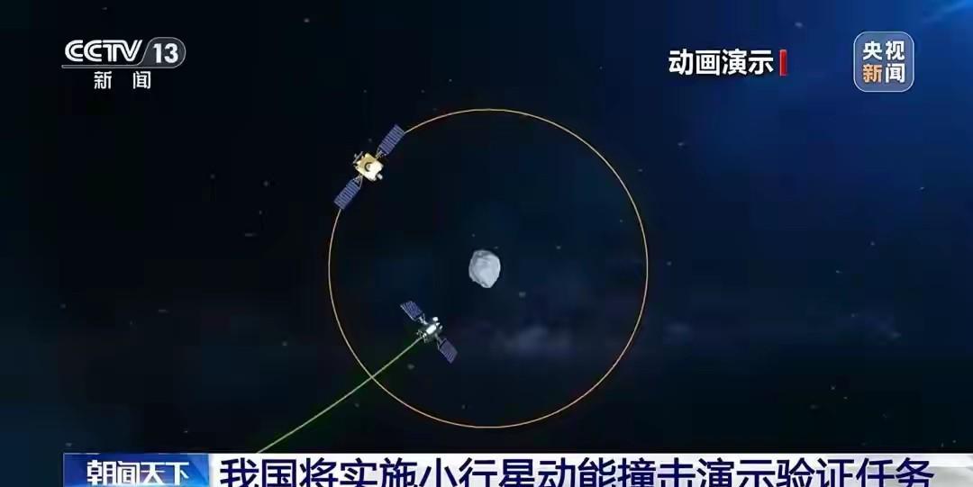西方还要纠结九三大阅兵，中国却已经开始计划实施小行星动能撞击演示实验了。或许，