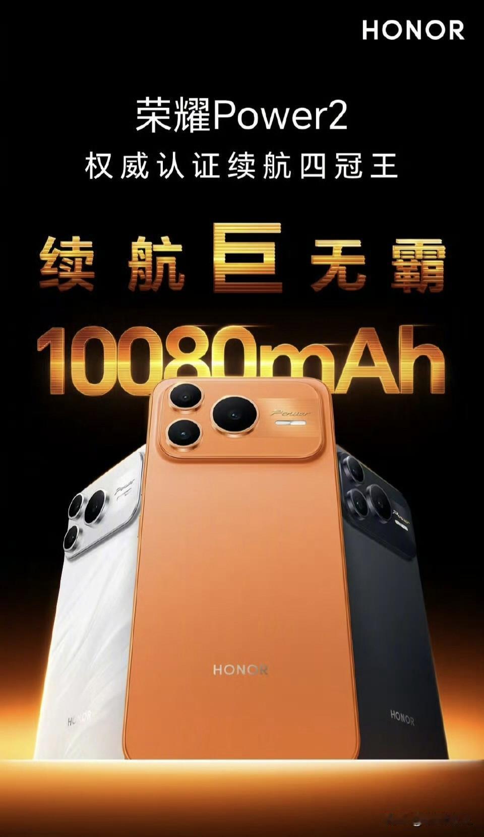 荣耀Power2，续航巨无霸！你第一眼是不是以为是水果的孪生兄弟……哈哈哈哈。