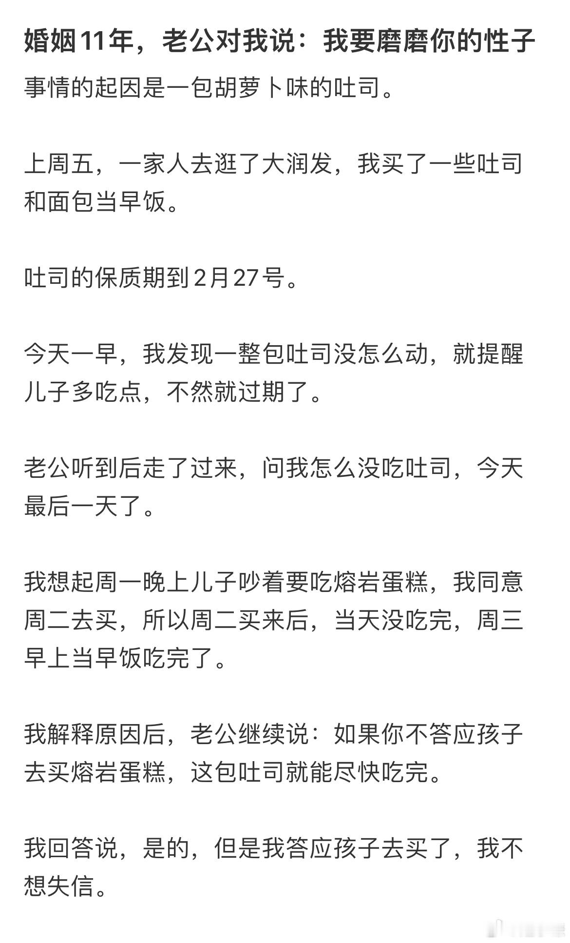 婚姻11年，老公对我说：我要磨磨你的性子