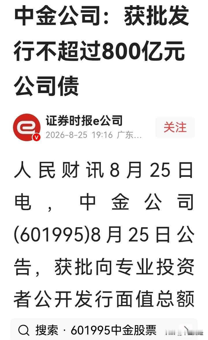 中金公司不落伍啊！阿里巴巴在香港融资800亿，中金公司紧接着就通过了800亿专业