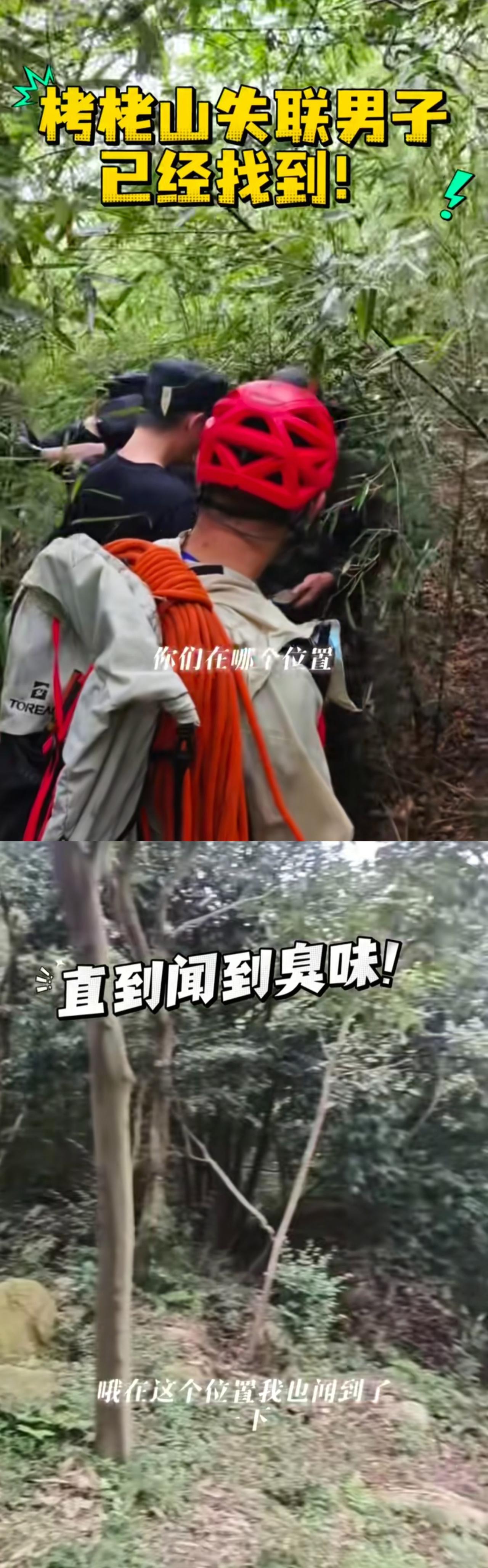 人已找到，可惜没了，才40来岁！浙江慈溪，中秋节带家人登山，结果独自误入野路失联