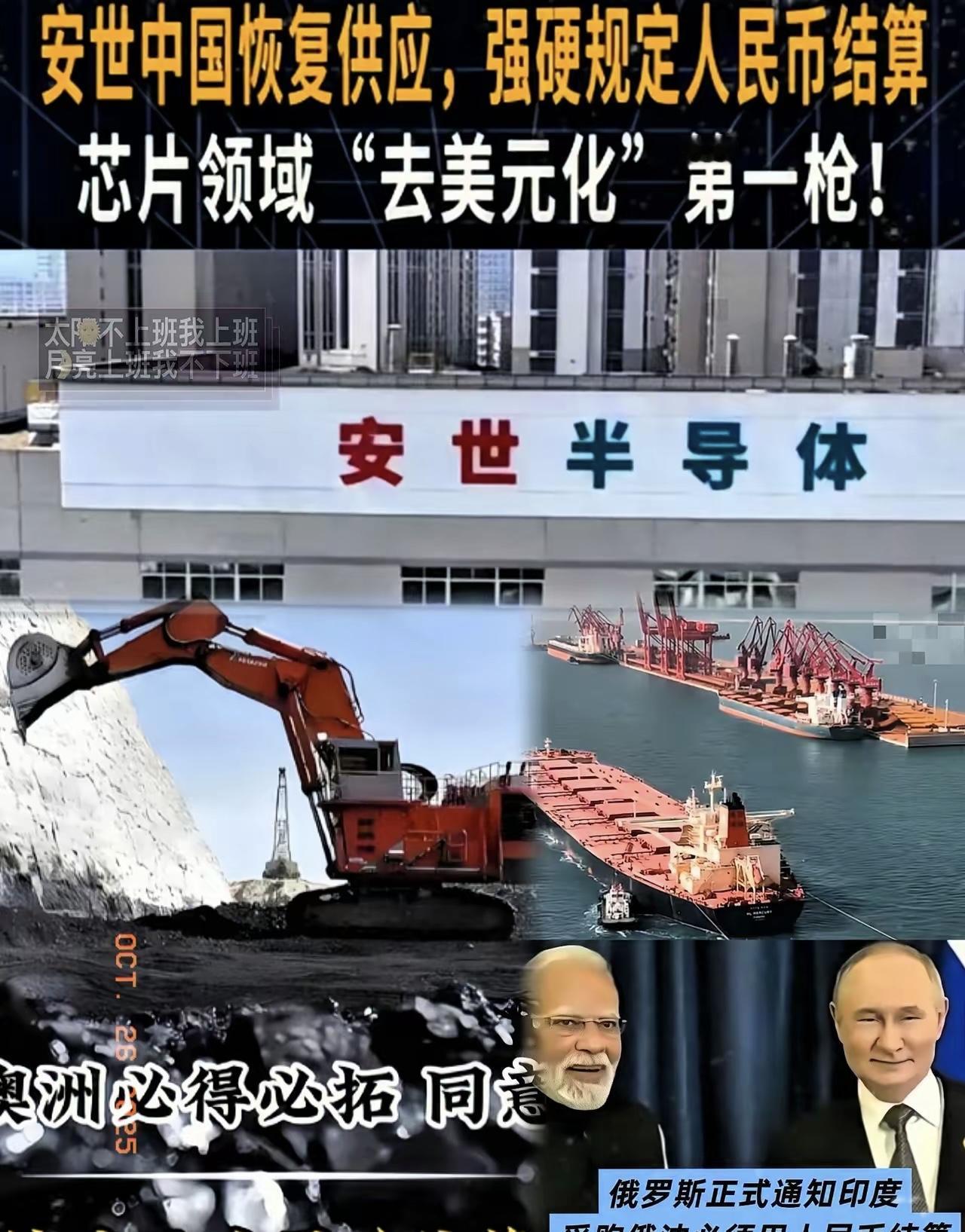大快人心呐!半导体开始人民币结算了!10月26日报道,前两日安氏中国恢复供应