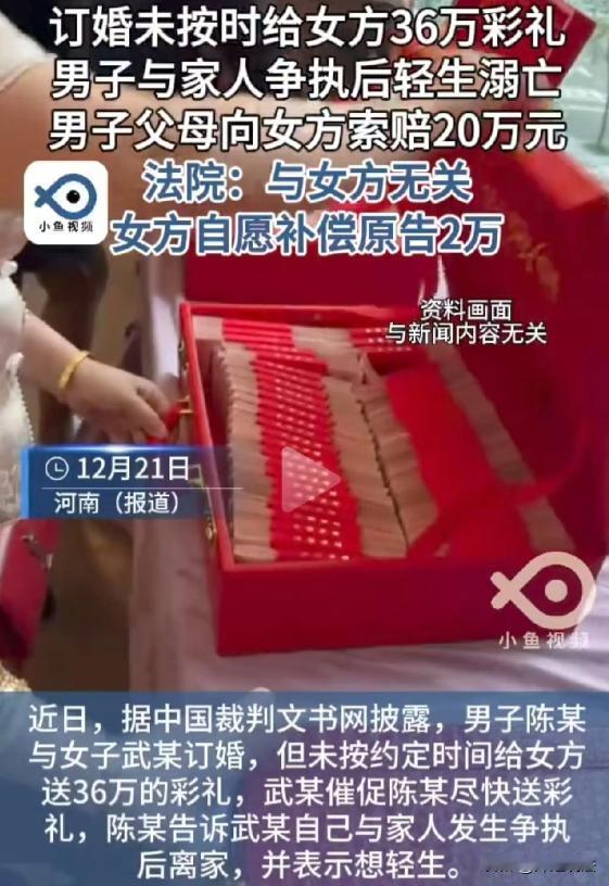 河南商丘，男子陈某和未婚妻武某订婚时，陈家承诺给36万彩礼并约定送彩礼和办婚礼时