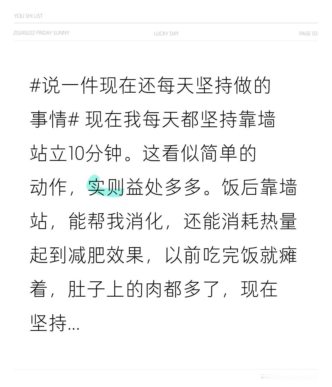 现在我每天都坚持靠墙站立10分钟。这看似简单的动作，实则益处多多。饭后靠墙站，能