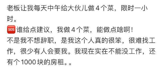 老板让我每天中午给大伙儿做4个菜,限时一小时​​​