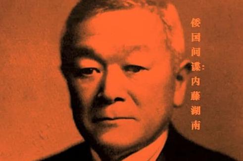 日本从来没有被纳入中国版图,这是一个常识。可偏偏有一个日本人,白纸黑字地写下了这
