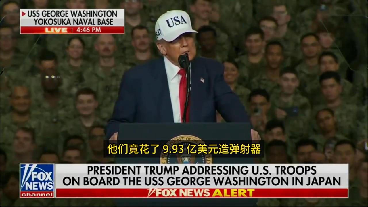 特朗普跑到日本,不知道是不是水土不服开始“胡言乱言”,他在“华盛顿”号航母上演讲