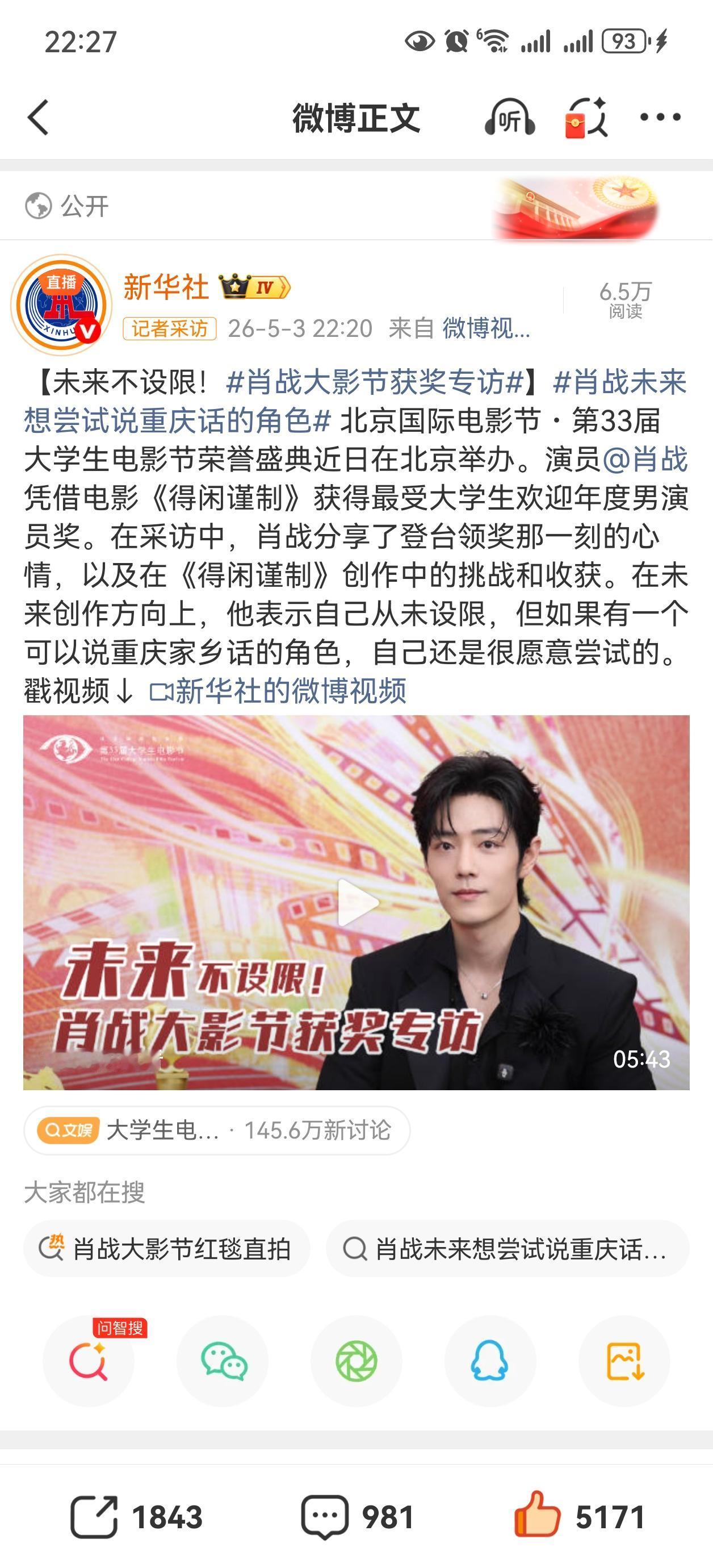 新华社发了肖战获奖专访，央视新闻发了好几篇肖战获奖的微博，还有人民网，人民日报等