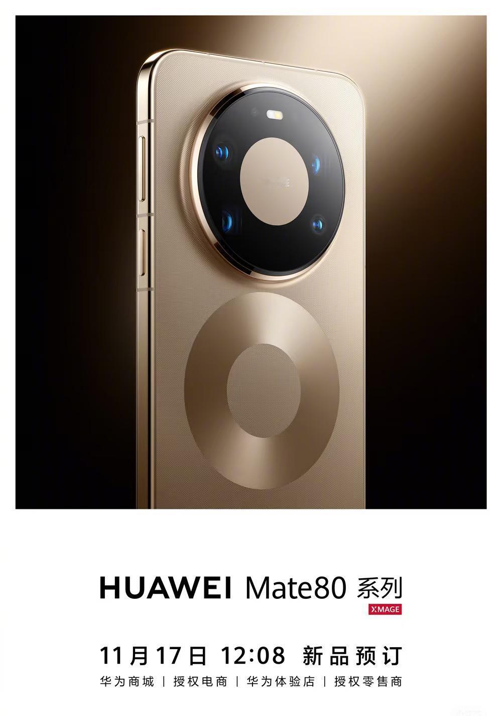 反转又来了，华为Mate80今天正式发布，标准版4699起，12+512G才5