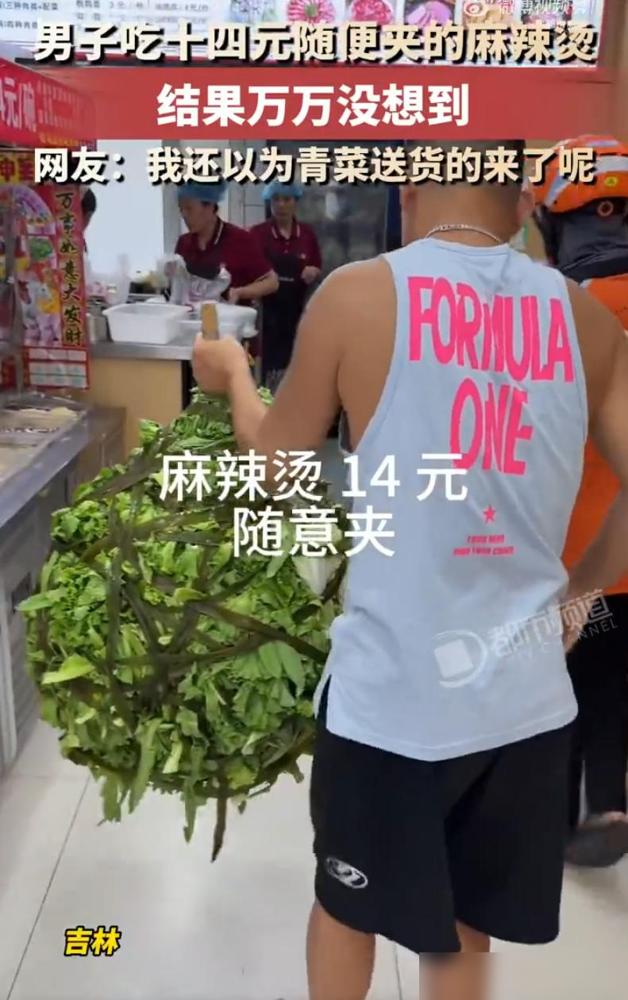 不限量也不是这个吃法！吉林，一男子把14元自助麻辣烫的规则玩到了极致，却被网友集