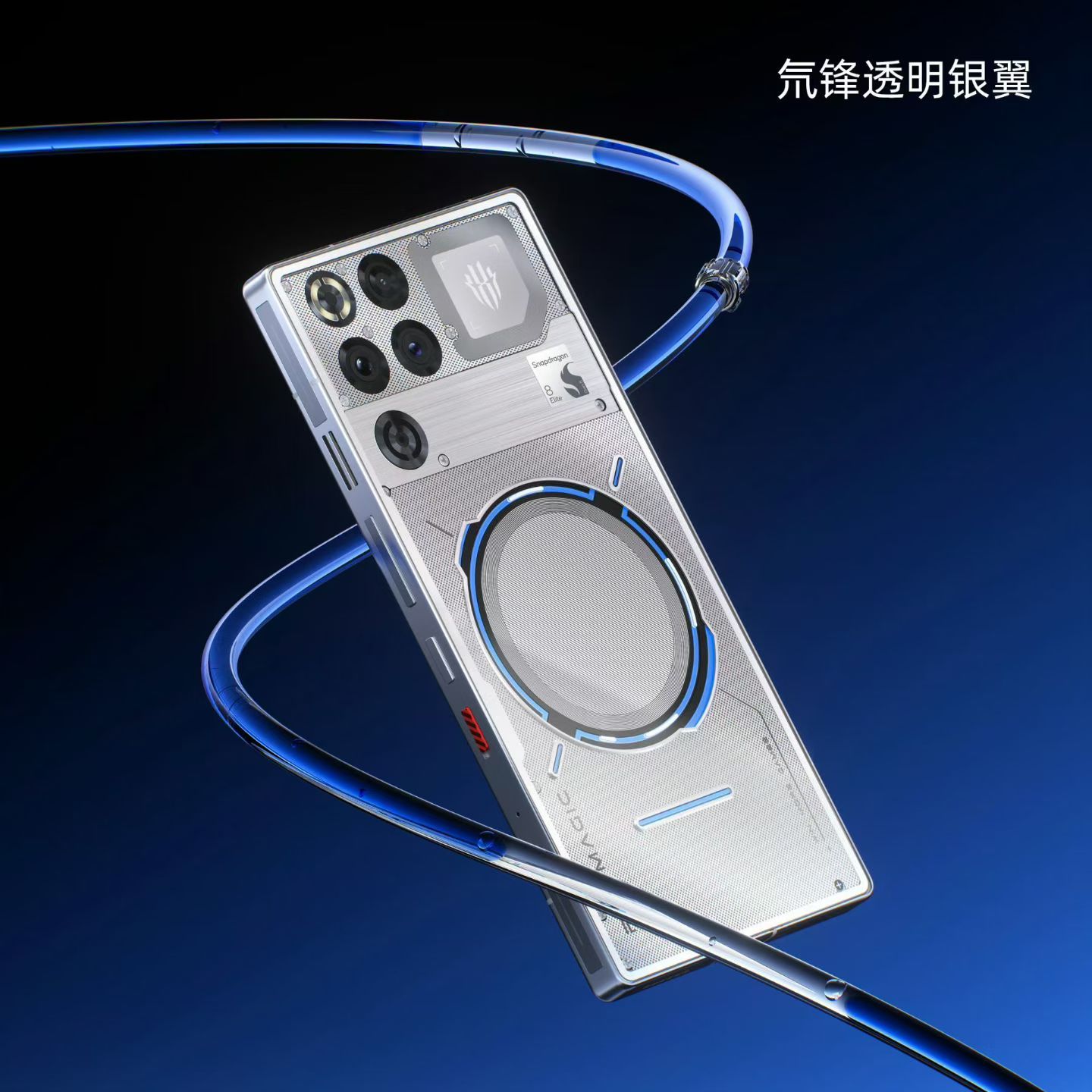 红魔11Pro后背看着就很硬核，透明版除了风扇，把水冷都漏出来让大家看​​​