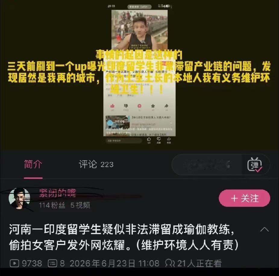 关于郑州瑜伽馆的印度瑜伽师拍摄大量女学员瑜伽视频，上传外网平台的事件，有了初步的