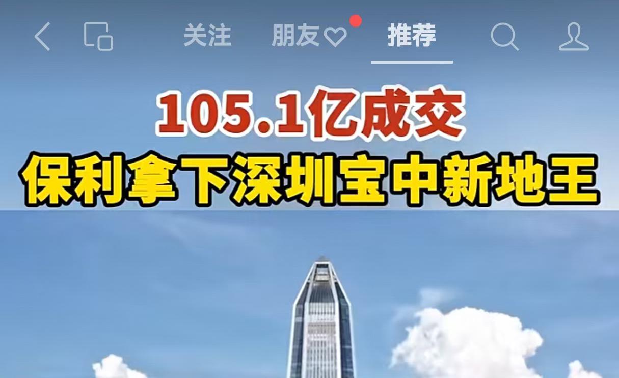 国企：深圳地价破10万的推手！一直以来，我们给民营房地产公司戴了一顶帽子，推