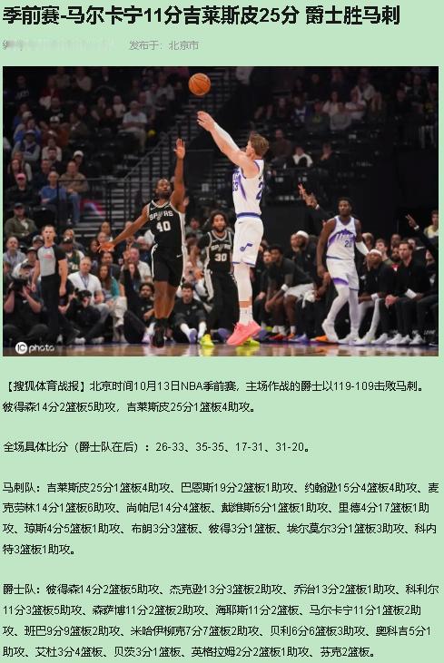 爵士119-109拿下马刺，立场先摆明：这场球我站爵士——不是因为他们赢，是第三
