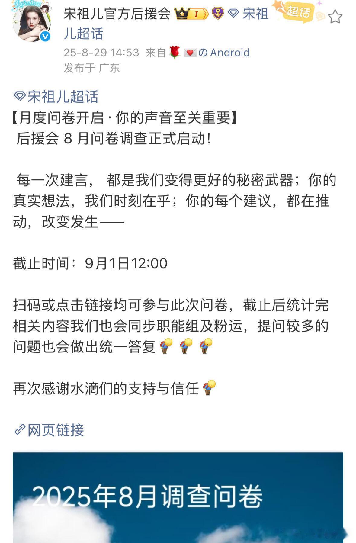2025-09-04总结①宋祖儿工作室近期发起的粉丝共建运营模式，即通过问卷调查