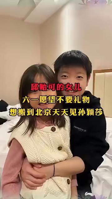 六一儿童节，小朋友们大多盼着礼物和惊喜，可邱贻可的女儿小豌豆太不一样了。这小姑娘
