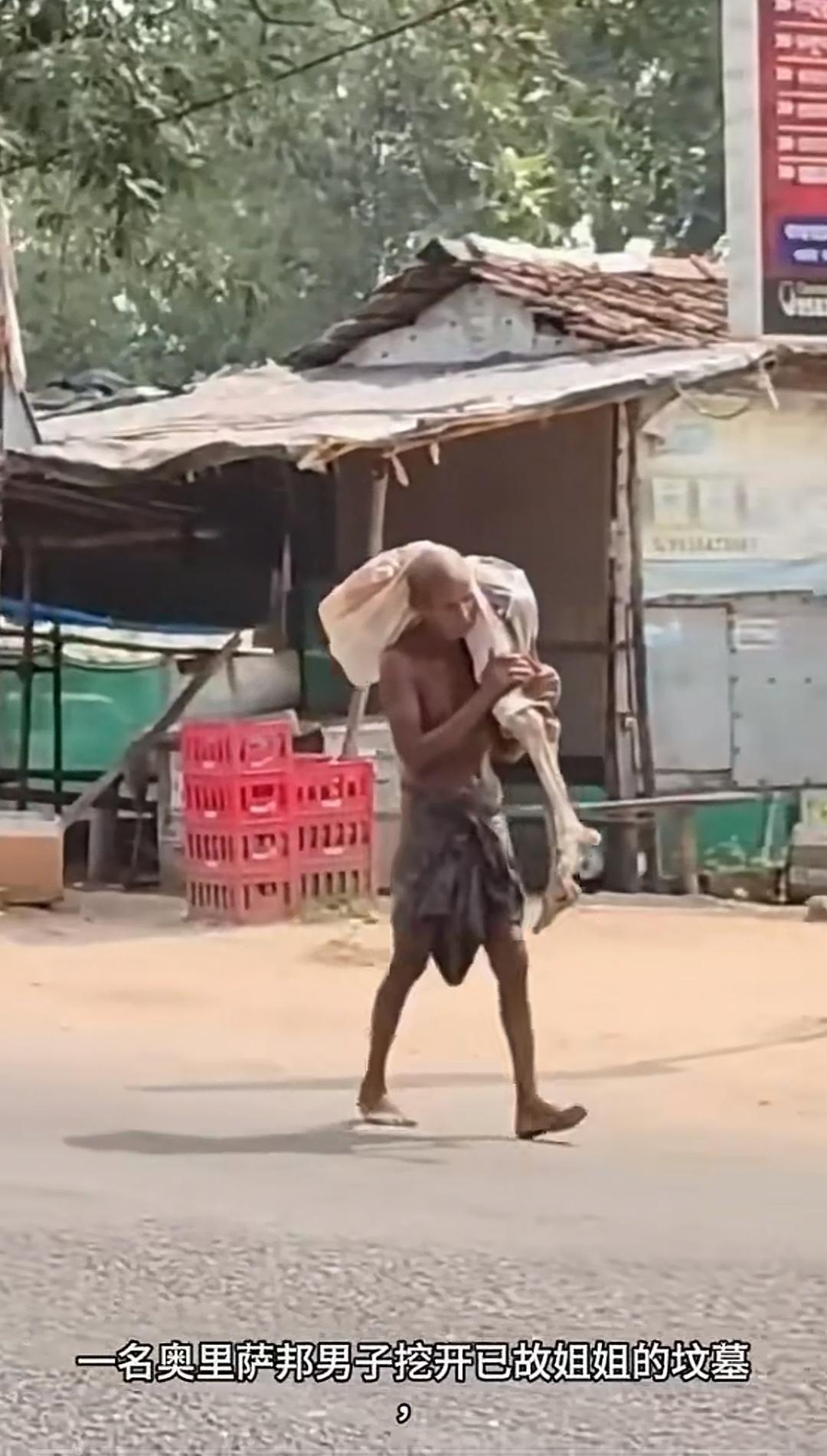 印度男子挖开已故三年的姐姐的坟墓，把姐姐尸身扛到银行，以此证明其姐姐已故，自己是