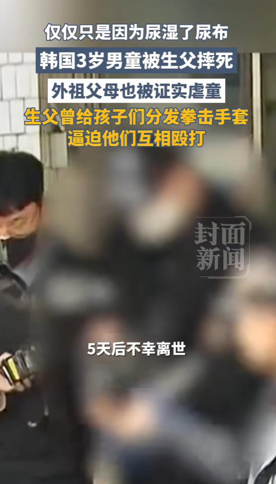 真是枉为人父！6月18日报道，韩国，一3岁男童尿湿了尿布，他的父亲就恼羞成怒，将