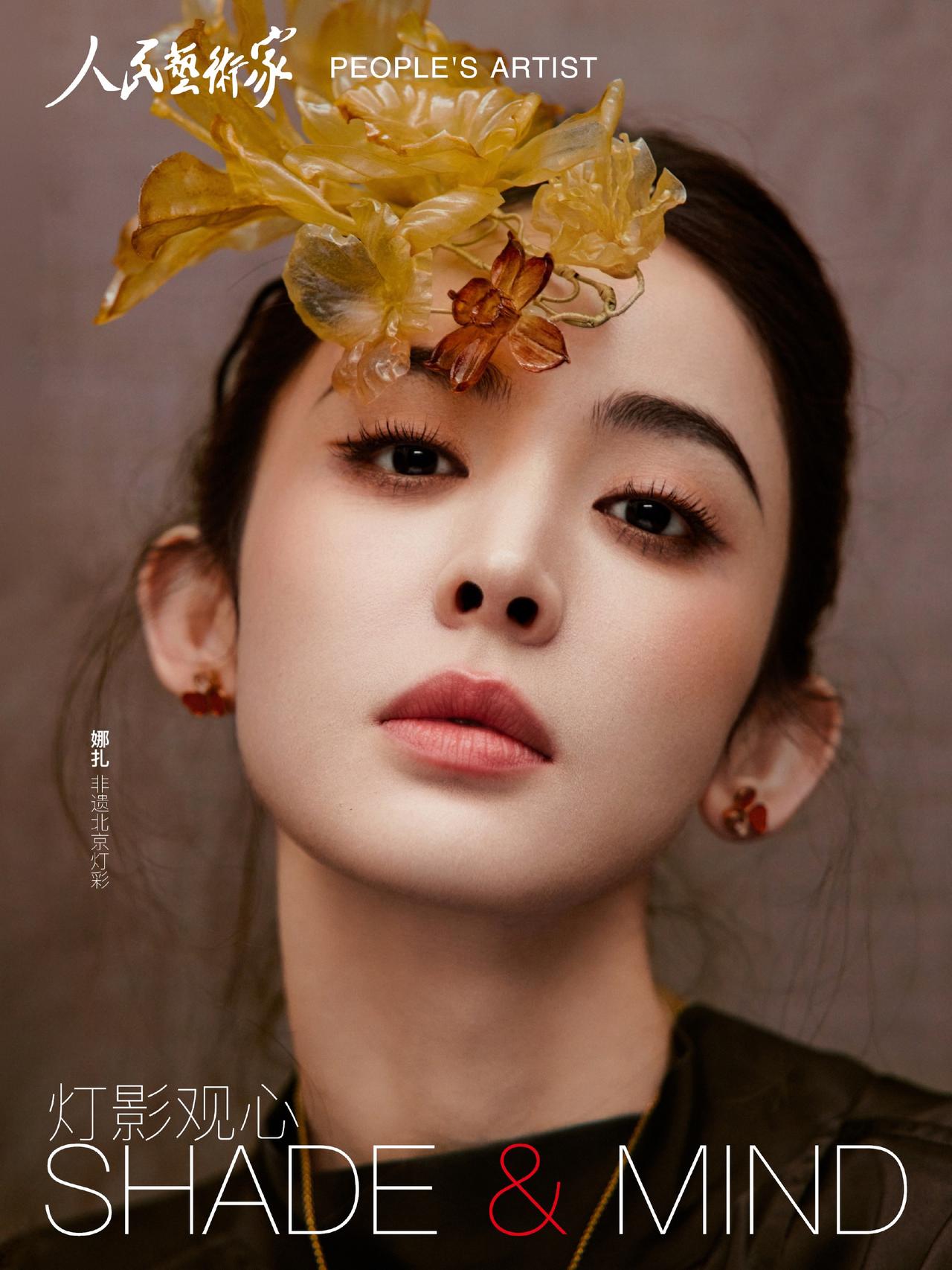 古力娜扎《人民艺术家》封面画报，官方认证的美！