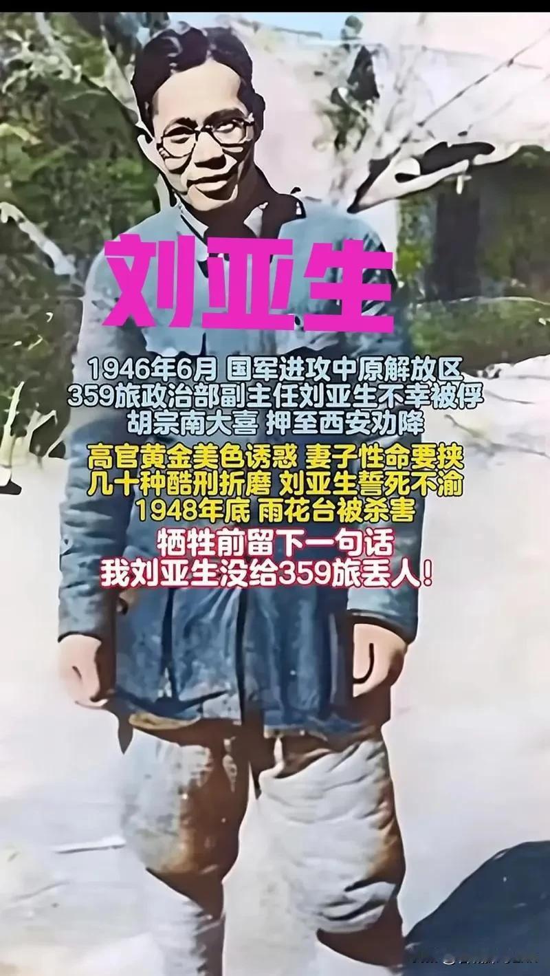 解放军被俘最高级别将领刘亚生的照片。刘亚生，河北河间人，1931年参加红军，抗