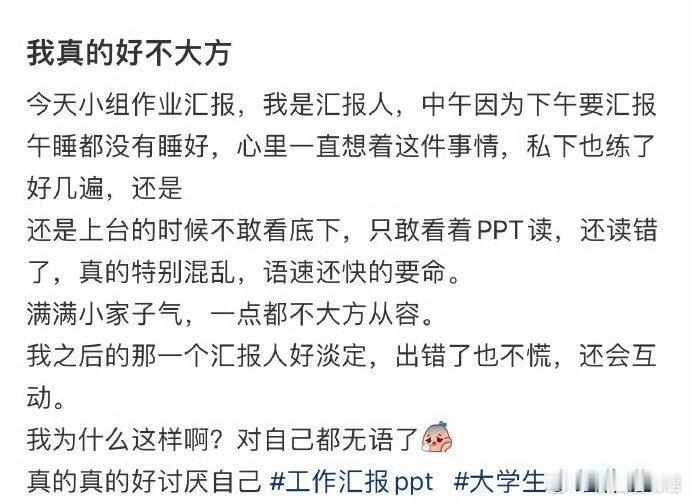 我真的好不大方​​​