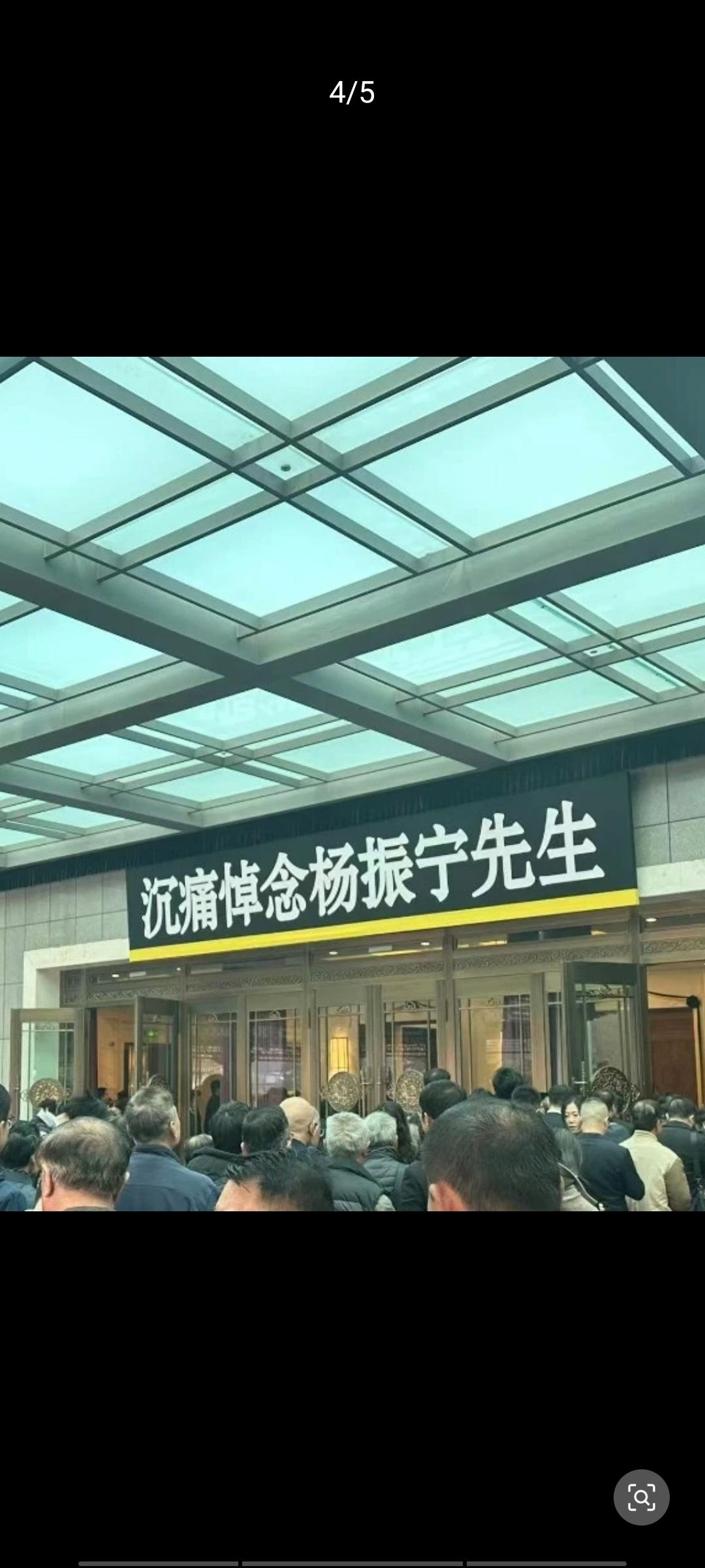 今日上午，杨振宁博士的告别仪式于北京八宝山举行。中国科学院、清华大学的毕业生代表