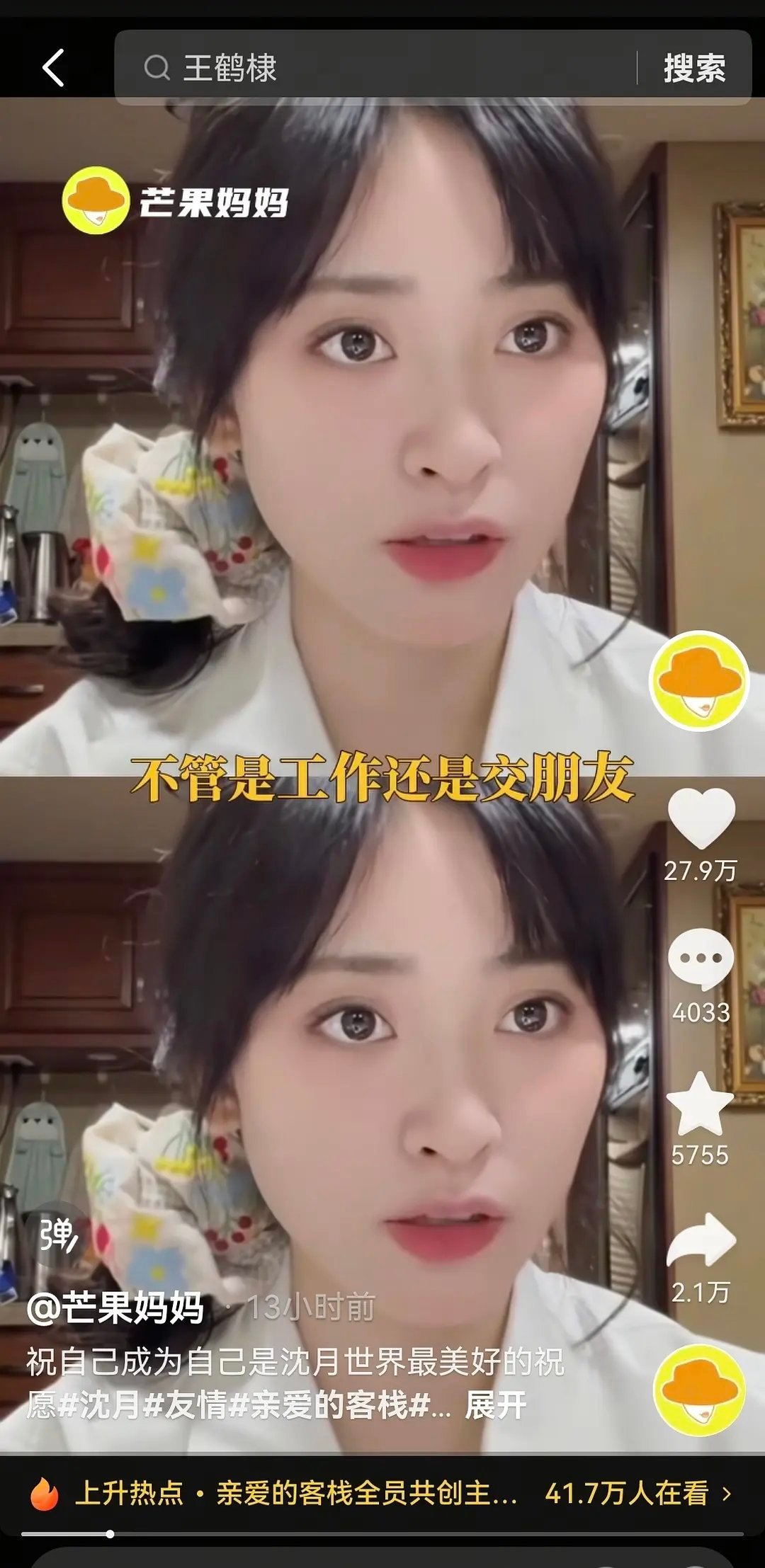 芒果YXH下场站沈月，内涵王鹤棣好尴尬