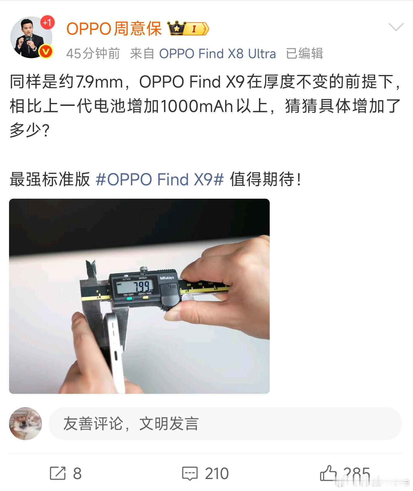 OPPOFindX9厚7.99mm左右，比X8厚一点点。我猜一个80W+50