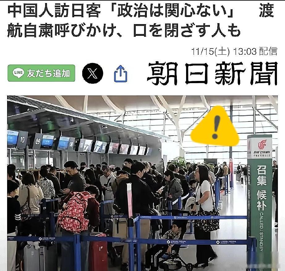不要将赴日旅行与不爱国绑定、尊重个体选择上海机场登记赴日的旅客仍是大排长龙，