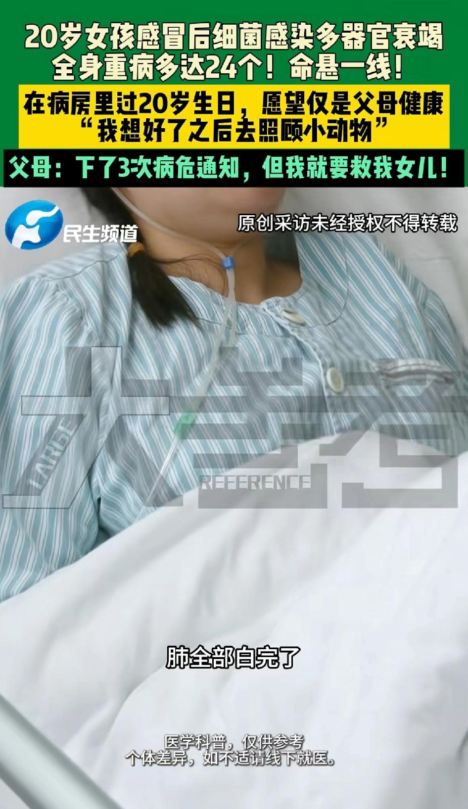 20岁女孩感冒后细菌感染多器官衰竭全身重病多达24种！命悬一线！郑州20岁女