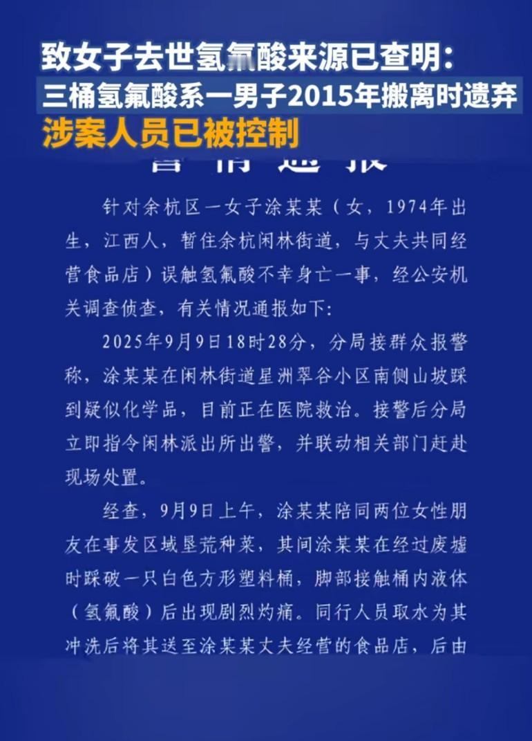 致女子去世危险品来源已经查明，没想到10年过去了，还是暴雷了，他自己估计都忘记了