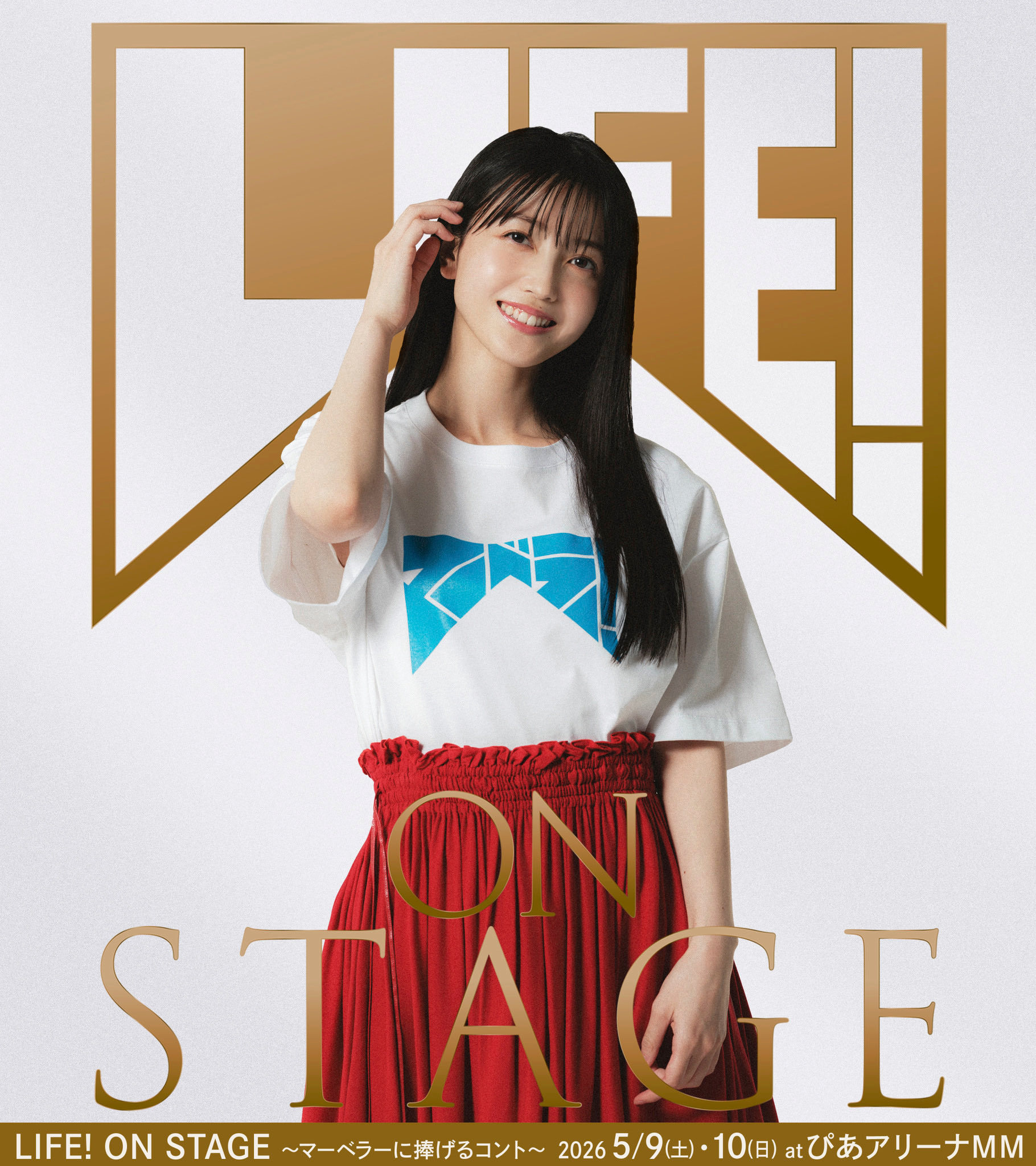 久保史緒里　LIFEonSTAGE