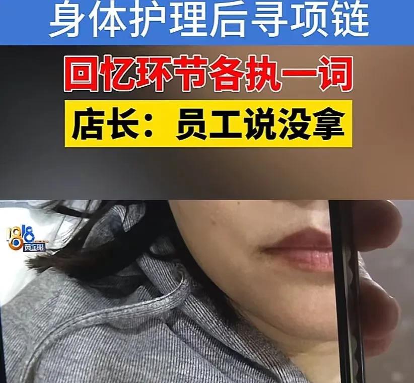 浙江杭州，一女子在某美容院做身体，期间，美容师让其把项链摘下来，不曾想，女子做完