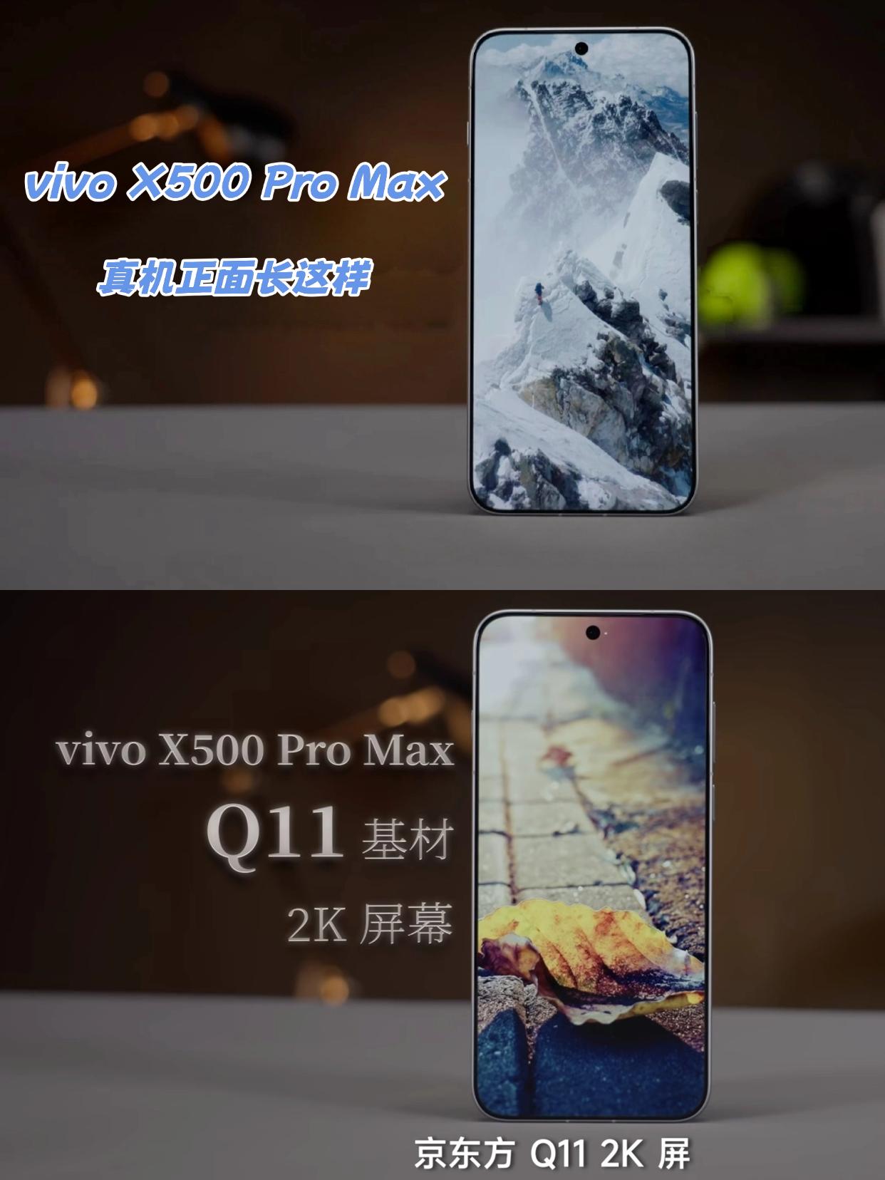 vivoX500ProMax真机已经漏出一角了，屏幕正面长这样，这块6.8