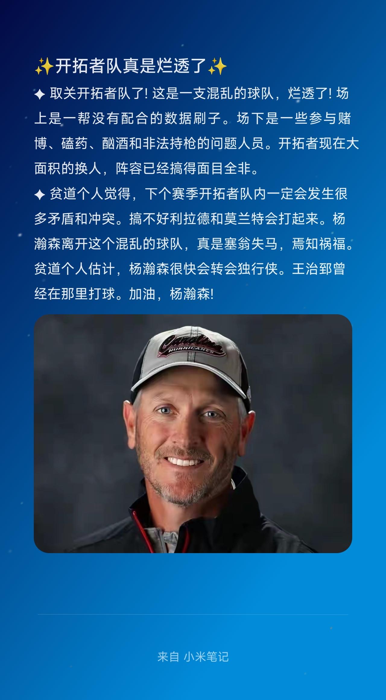 ✦取关开拓者队了!这是一支混乱的球队，烂透了!场上是一帮没有配合的数据刷子