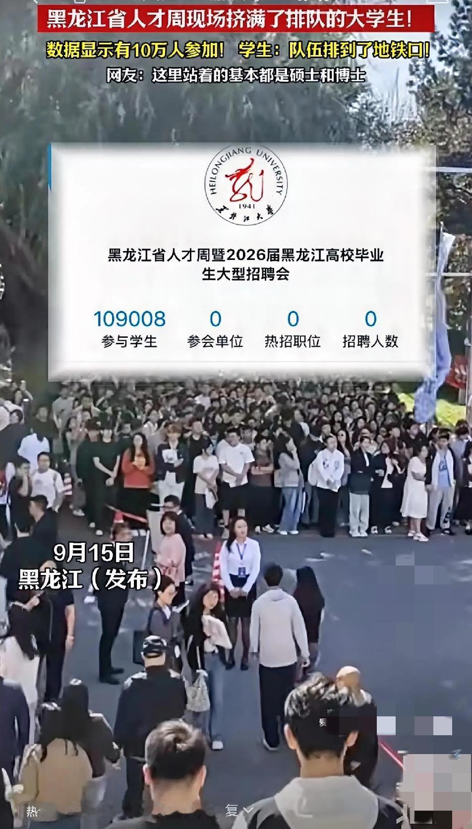 黑龙江人才周硕士博士排到地铁口你们当年求职有没有过这种绷不住想哭的瞬
