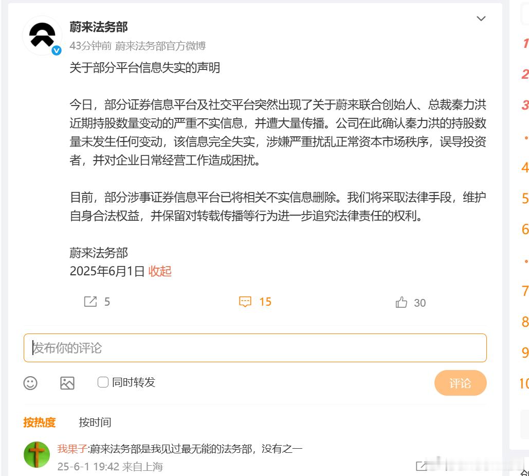 不知道蔚来法务部是咋了，这么卖力还不让粉丝满意。​​​我都不知道那些平台讲的消