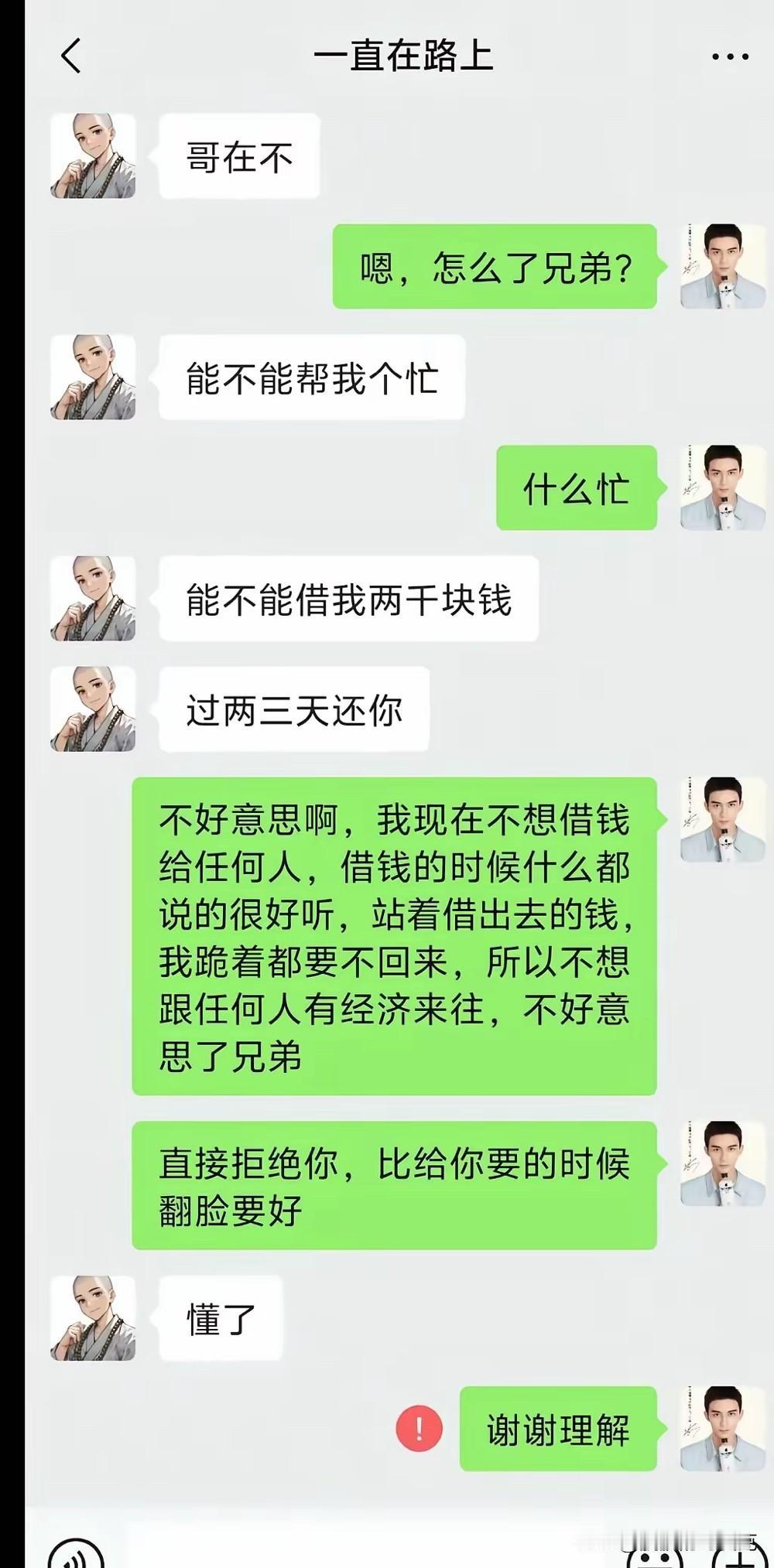 两千也要找朋友借的，基本外面不知道欠了多少，什么网贷信用卡都已经撸了个遍，这种人