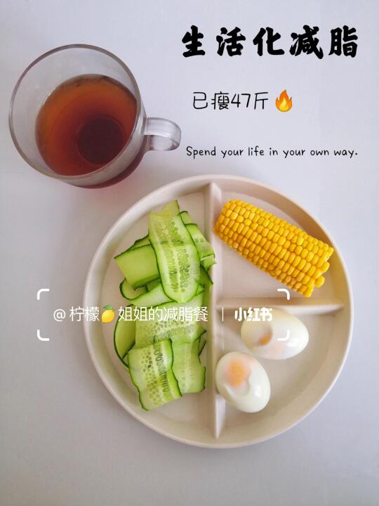 生活化减脂三餐｜管住嘴迈开腿你也可以瘦