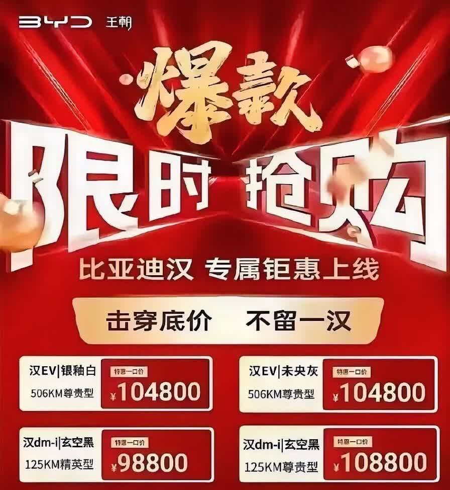 出大事了！朋友们！比亚迪汉车主们可得做好心理准备！比亚迪汉迎来大幅度价格