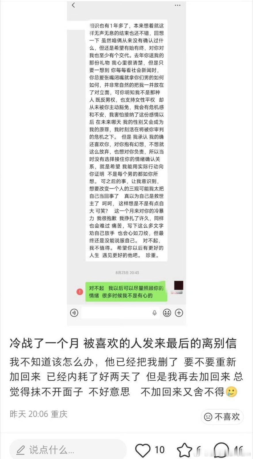 冷战一个月，被喜欢的人发离别信[doge]​​​