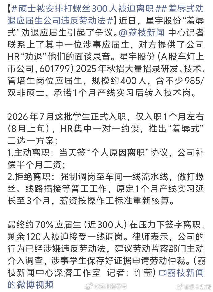 硕士被安排打螺丝300人被迫离职硕士被安排流水线打螺丝，300高材生无奈离职。据
