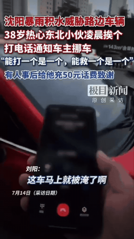 太暖了！沈阳一位大哥凌晨被大雨吵醒，看着外面积水有点深就想着去车库看看，没想到车