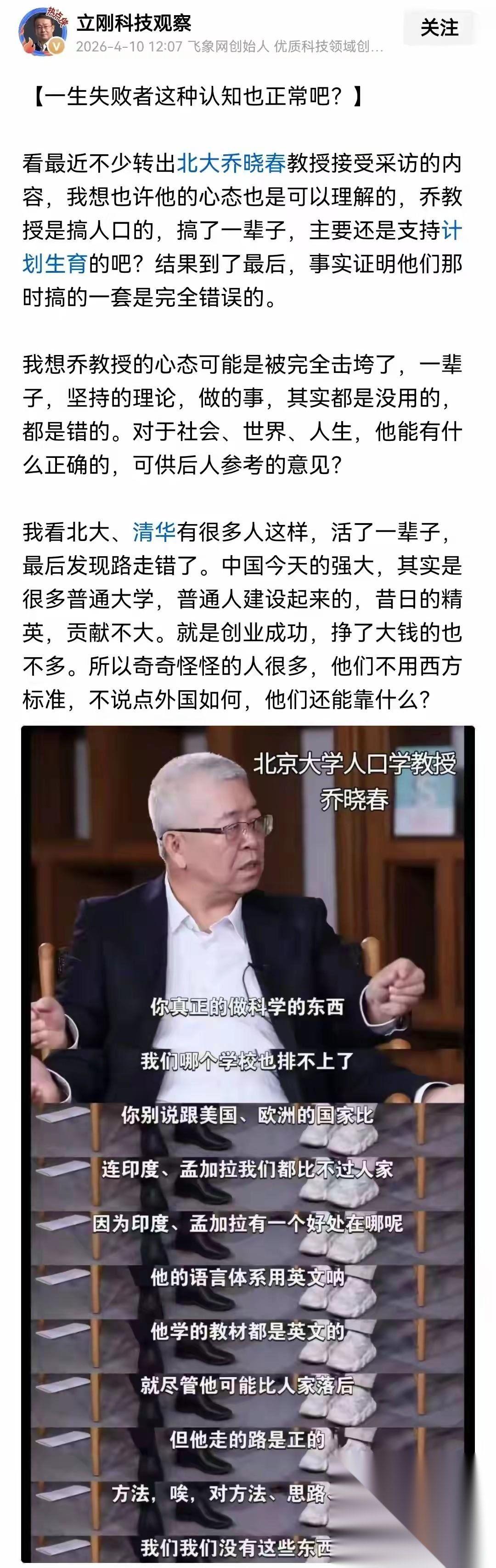 最近，项立刚先生发了个帖子，关于北大乔晓春教授谈计划生育的内容。这位乔教授研究了