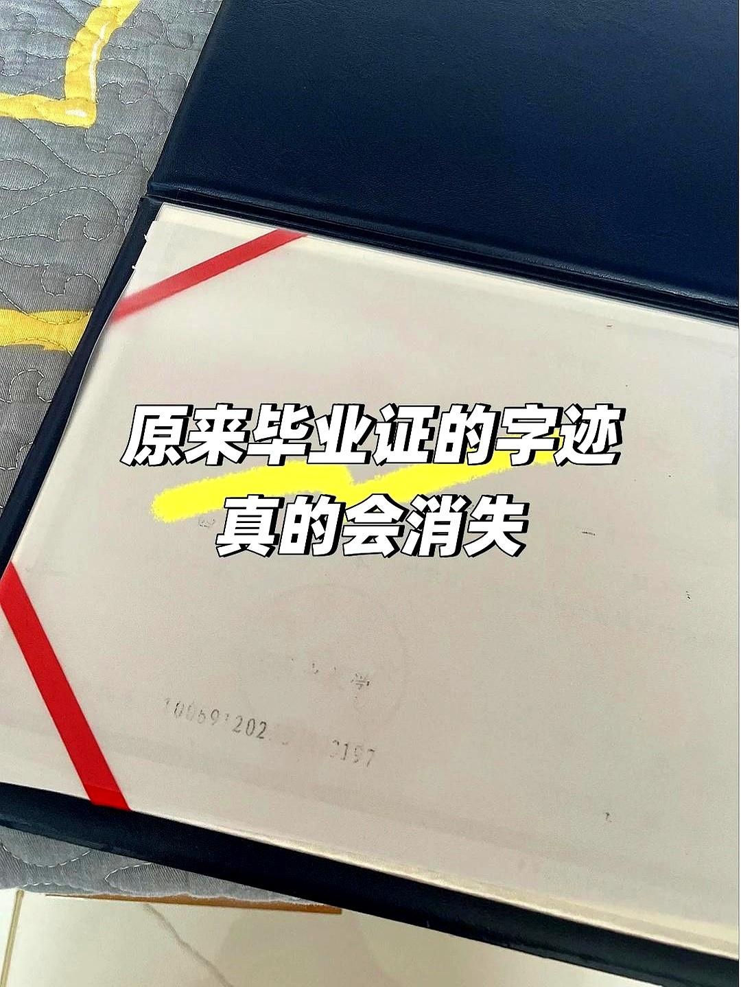 毕业证放家里几年，打开一看字迹全没了。曾经以为能证明我整个青春的纸，现在却直接