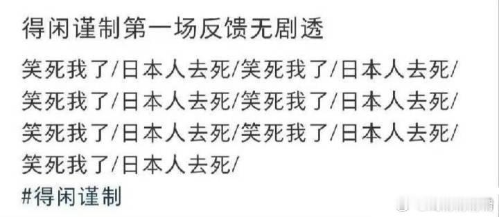 看得闲谨制笑着笑着就哭了走出电影院，一位观众写下了最直白的观后感
