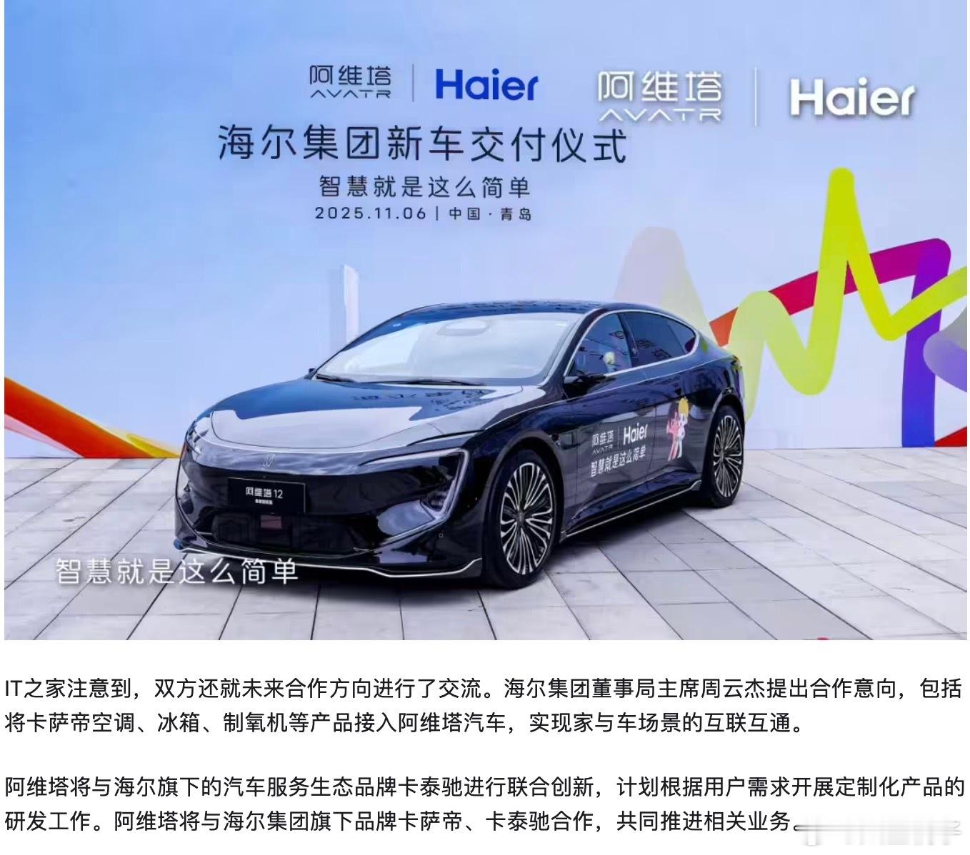 海尔集团董事局主席周云杰提出合作意向，包括将卡萨帝空调、冰箱、制氧机等产品接入阿