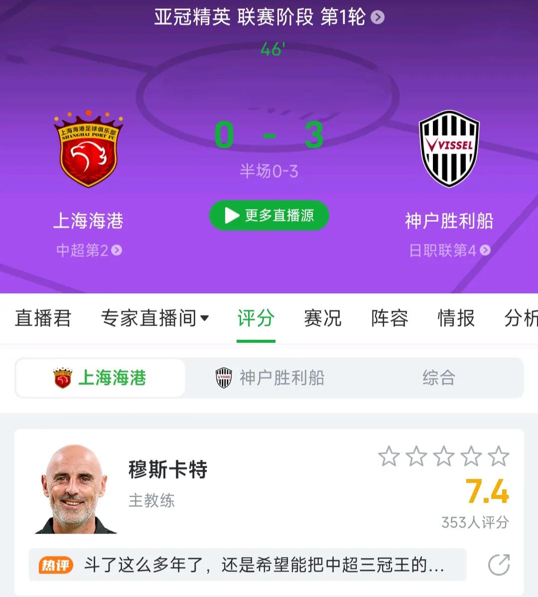 没想到上海海港在主场被日职联球队打得一点脾气都没有啊。相比于成都蓉城跟上海申花